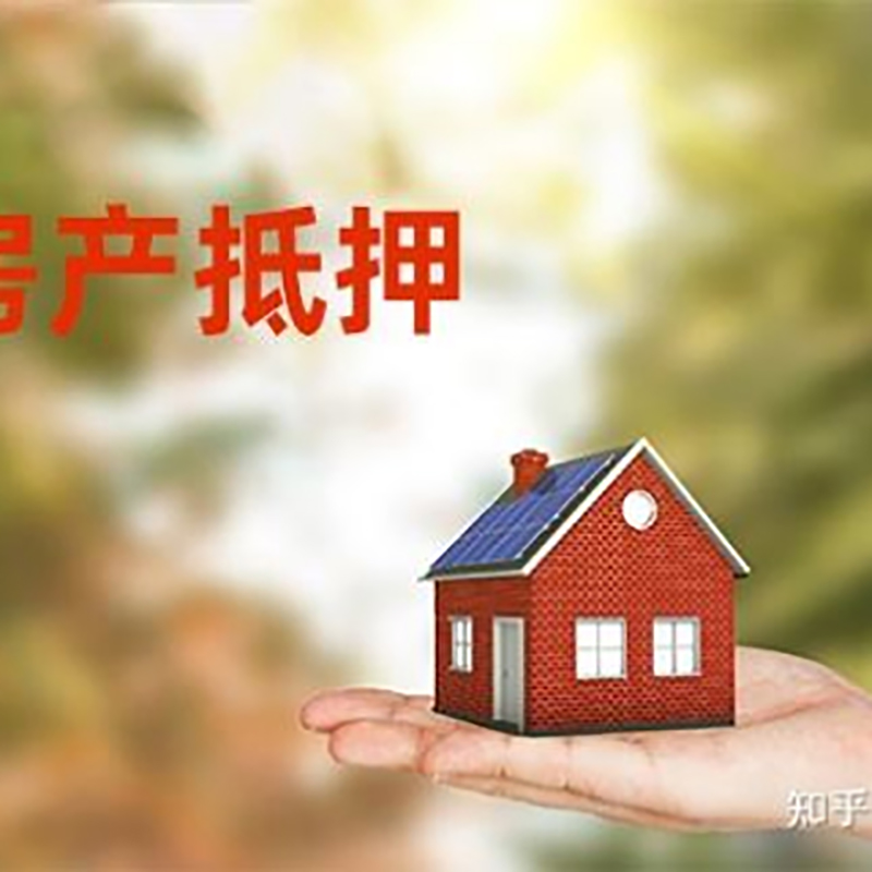鲅鱼圈重庆房产二次抵押贷款怎么办理