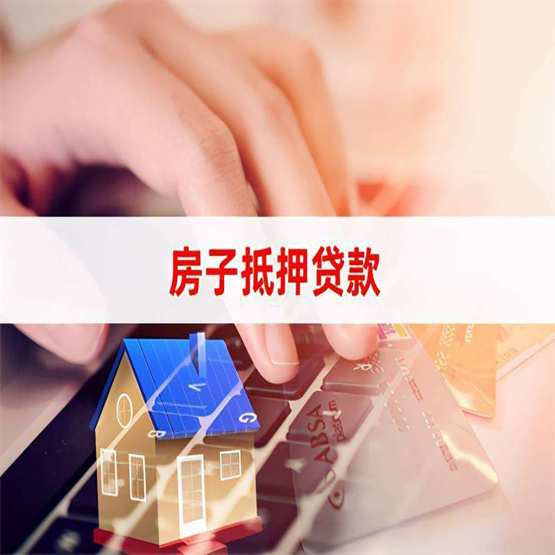 鲅鱼圈重庆房屋二次抵押贷款办理条件