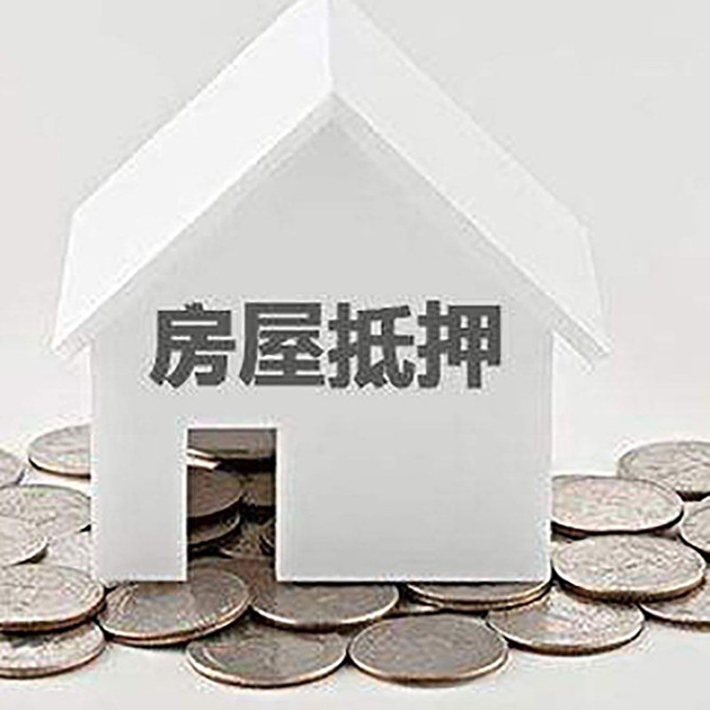 鲅鱼圈房子抵押贷款条件|房产抵押贷款|住房抵押贷款