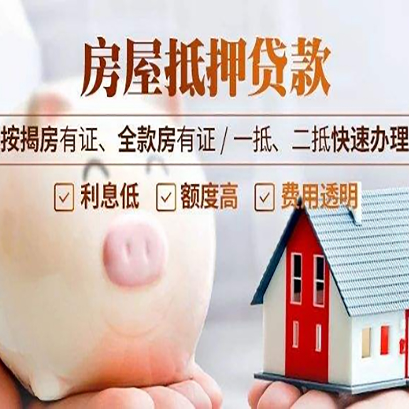 鲅鱼圈房屋抵押贷款利率|按揭房抵押贷款|房产抵押贷款