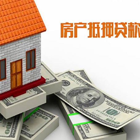 鲅鱼圈房产抵押有哪些特征和限制?