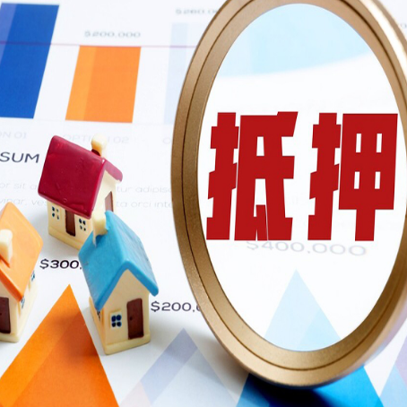 鲅鱼圈房产抵押贷款有贷款还可以吗